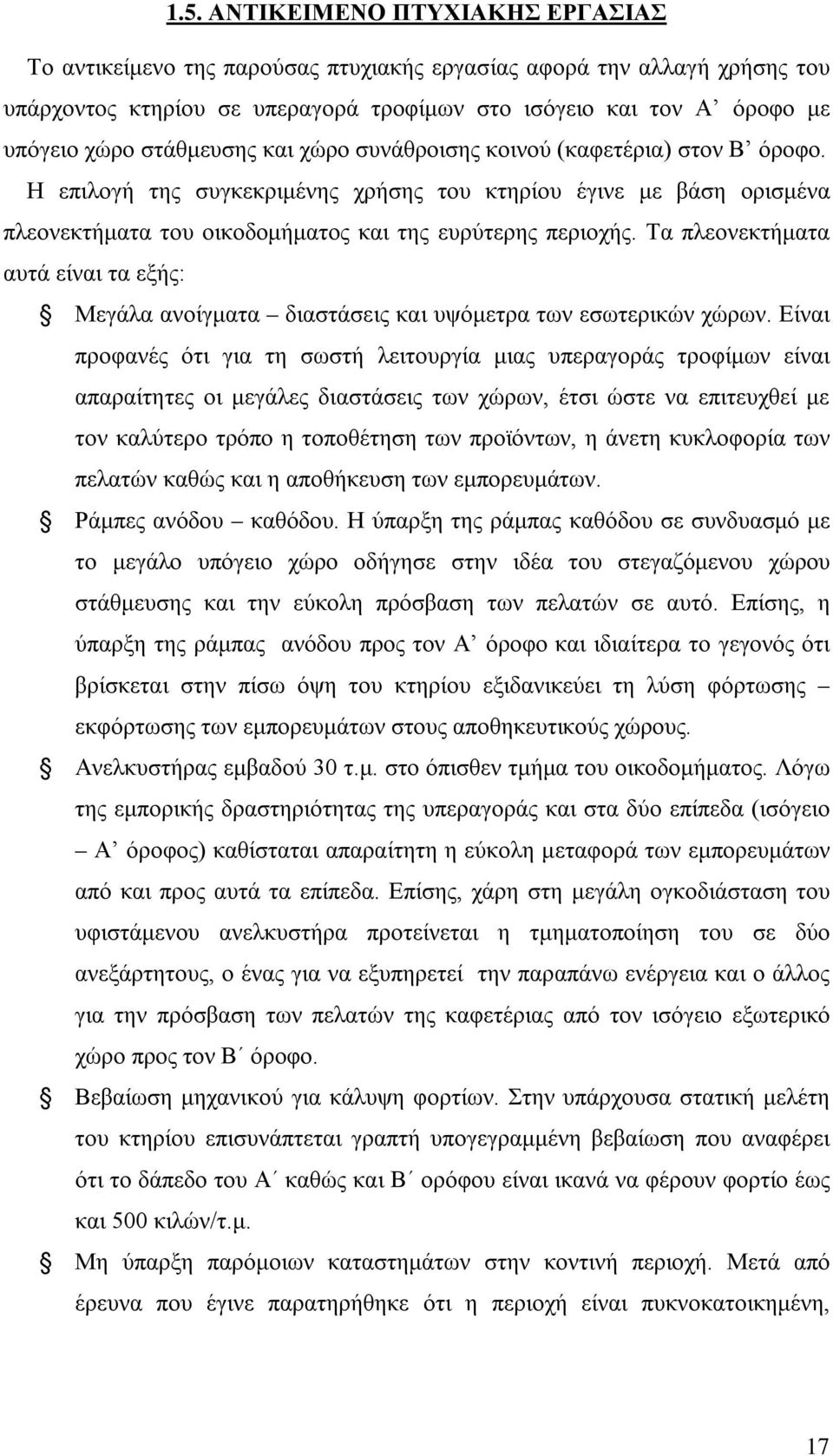 Τα πλεονεκτήματα αυτά είναι τα εξής: Μεγάλα ανοίγματα διαστάσεις και υψόμετρα των εσωτερικών χώρων.