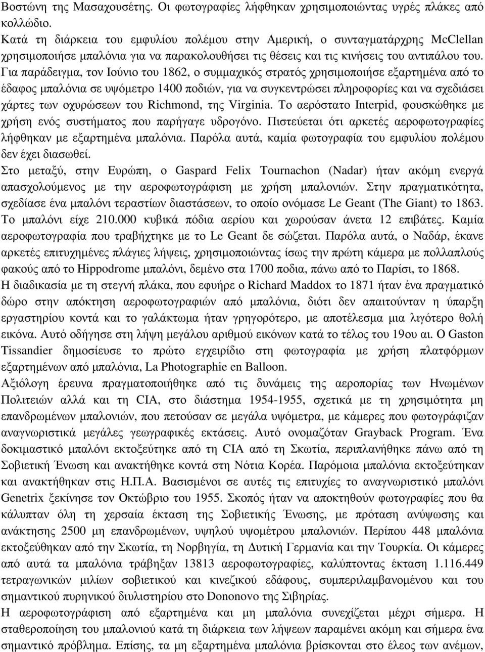 Για παράδειγµα, τον Ιούνιο του 1862, ο συµµαχικός στρατός χρησιµοποιήσε εξαρτηµένα από το έδαφος µπαλόνια σε υψόµετρο 1400 ποδιών, για να συγκεντρώσει πληροφορίες και να σχεδιάσει χάρτες των