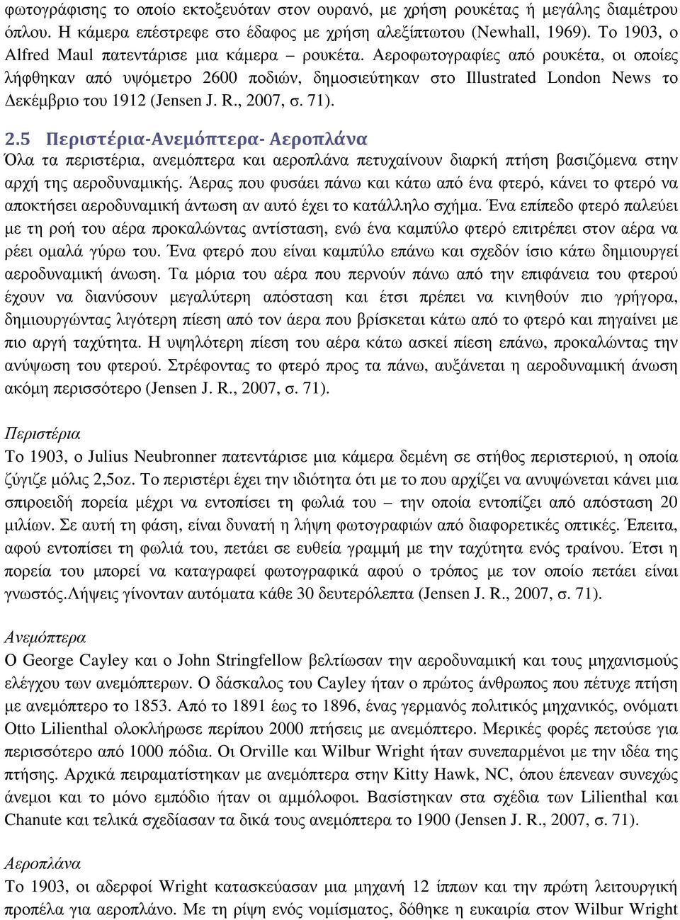 Αεροφωτογραφίες από ρουκέτα, οι οποίες λήφθηκαν από υψόµετρο 26