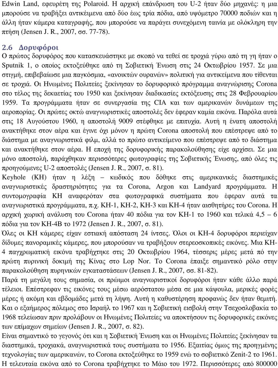 συνεχόµενη ταινία µε ολόκληρη την πτήση (Jensen J. R., 20