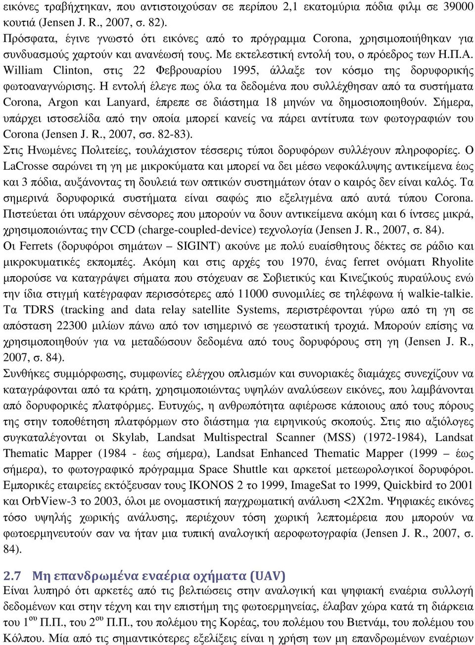 William Clinton, στις 22 Φεβρουαρίου 1995, άλλαξε τον κόσµο της δορυφορικής φωτοαναγνώρισης.