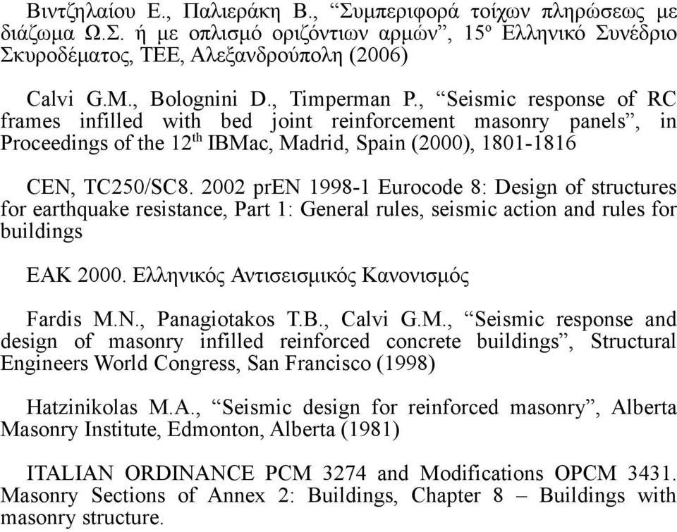 2002 pren 1998-1 Eurocode 8: Design of structures for earthquake resistance, Part 1: General rules, seismic action and rules for buildings ΕΑΚ 2000. Ελληνικός Αντισεισμικός Κανονισμός Fardis M.N.