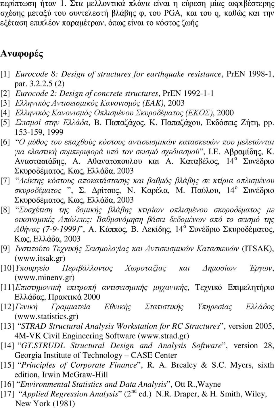 Eurocode 8: Design of structures for earthquake resistance, PrEN 1998-1, par. 3.2.