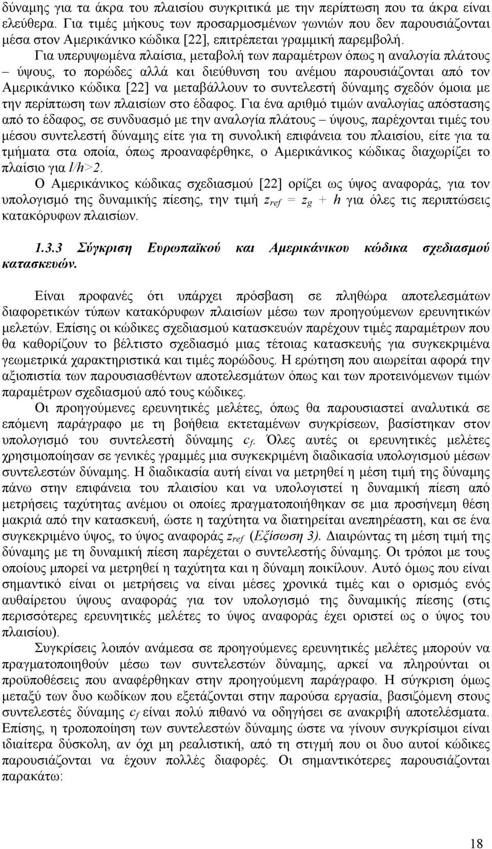 Για υπερυψωμένα πλαίσια, μεταβολή των παραμέτρων όπως η αναλογία πλάτους ύψους, το πορώδες αλλά και διεύθυνση του ανέμου παρουσιάζονται από τον Αμερικάνικο κώδικα [22] να μεταβάλλουν το συντελεστή