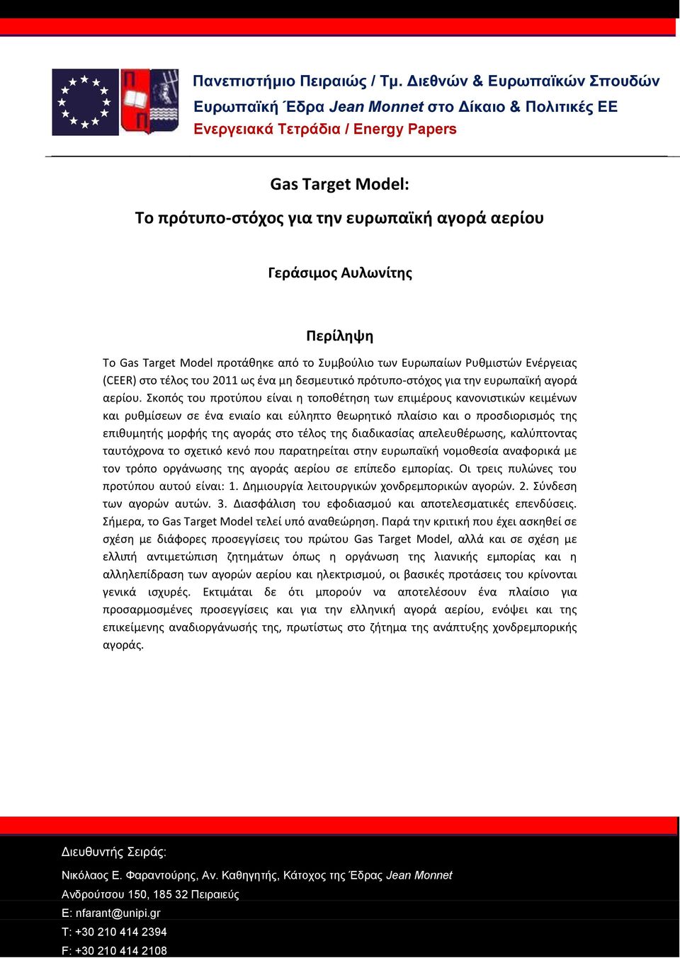 προτάθηκε από το Συμβούλιο των Ευρωπαίων Ρυθμιστών Ενέργειας (CEER) στο τέλος του 2011 ως ένα μη δεσμευτικό πρότυπο-στόχος για την ευρωπαϊκή αγορά αερίου.