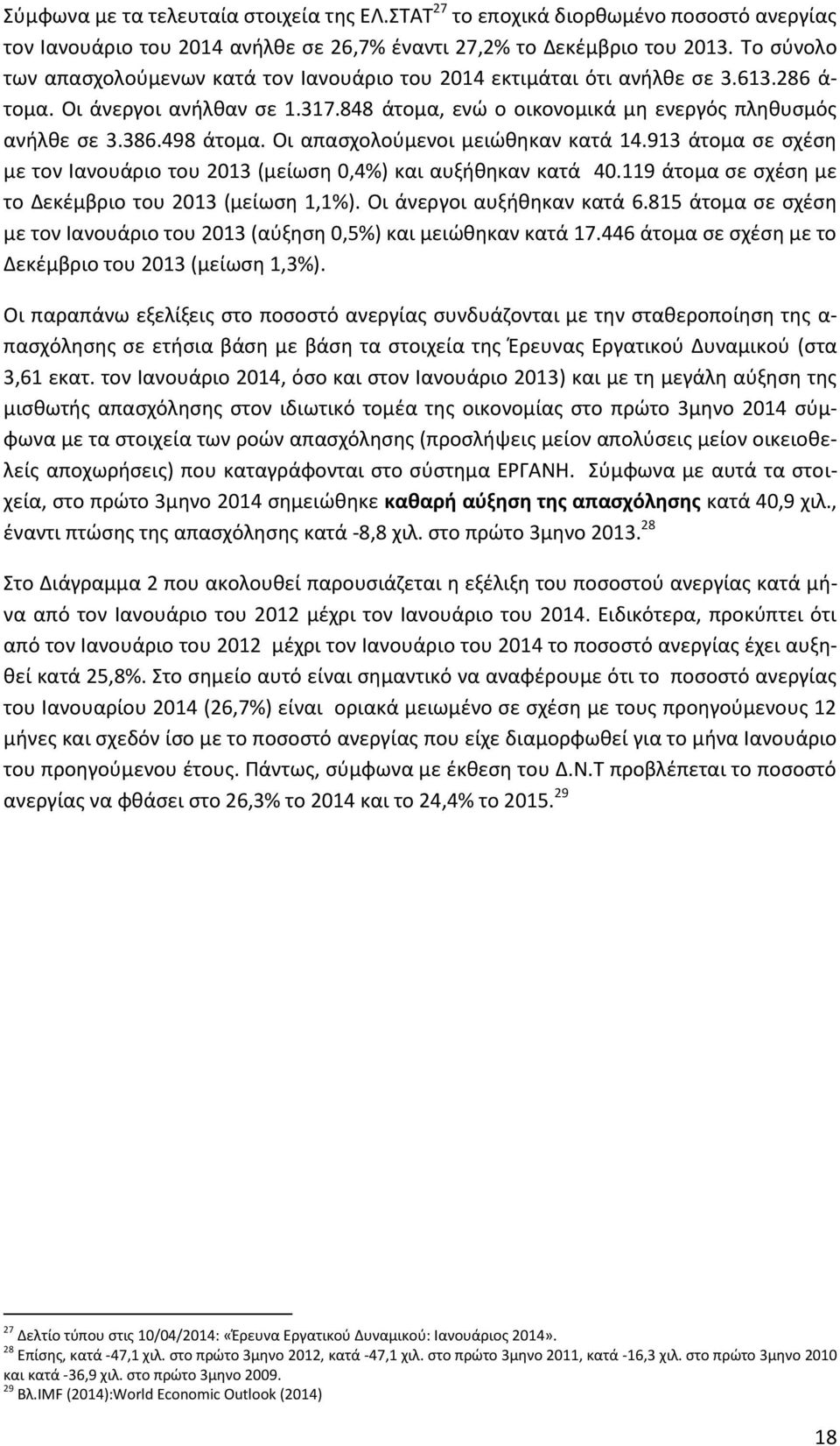 498 άτομα. Οι απασχολούμενοι μειώθηκαν κατά 14.913 άτομα σε σχέση με τον Ιανουάριο του 2013 (μείωση 0,4%) και αυξήθηκαν κατά 40.119 άτομα σε σχέση με το Δεκέμβριο του 2013 (μείωση 1,1%).