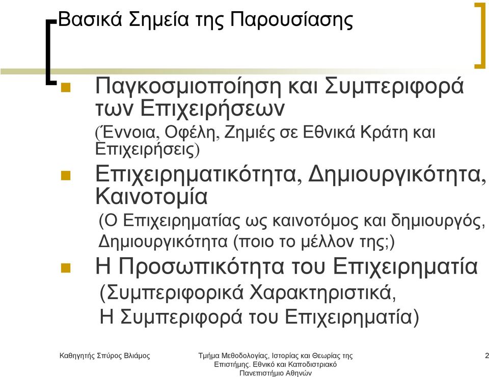 Καινοτομία (Ο Επιχειρηματίας ως καινοτόμος και δημιουργός, Δημιουργικότητα (ποιο το μέλλον