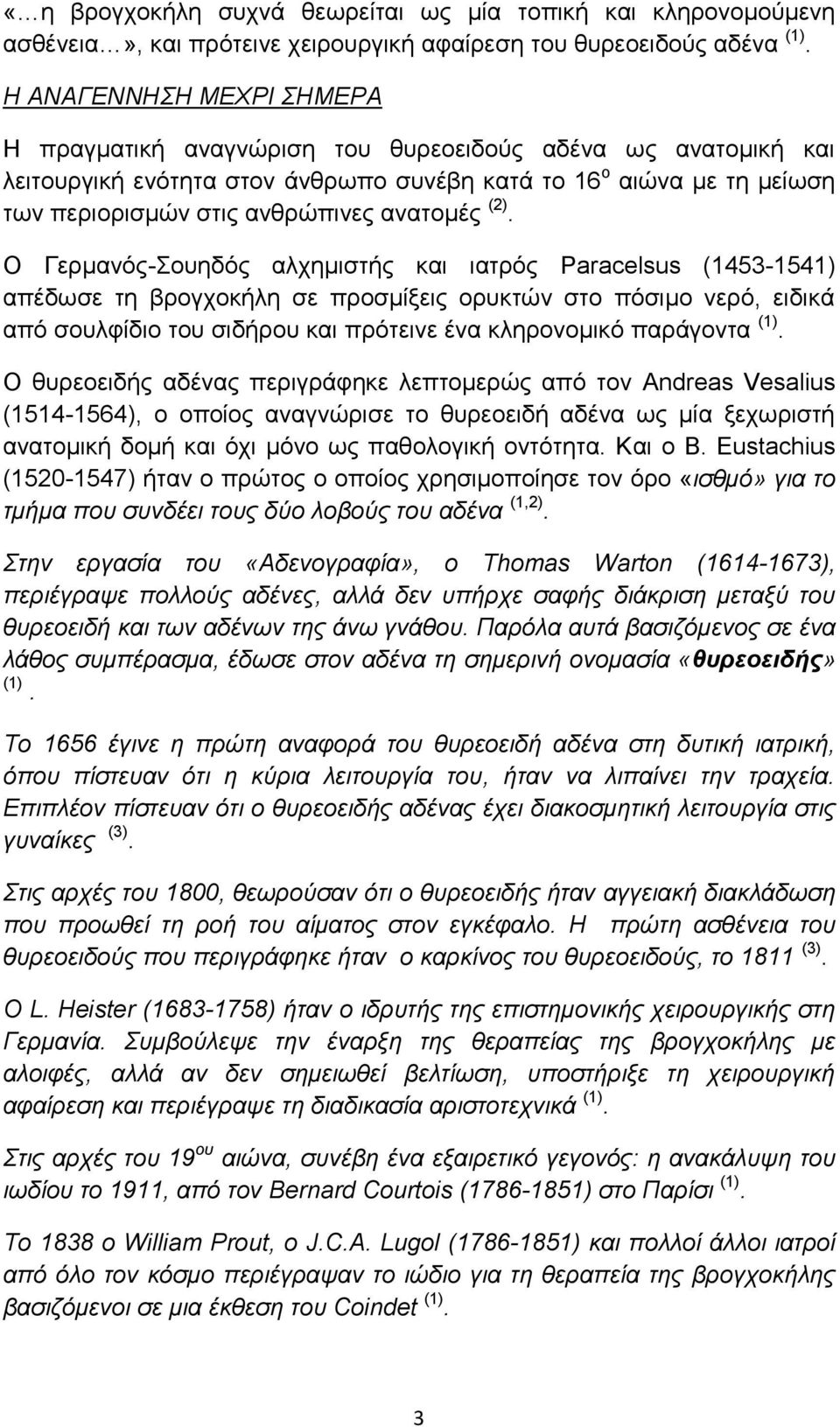 ανατομές (2).