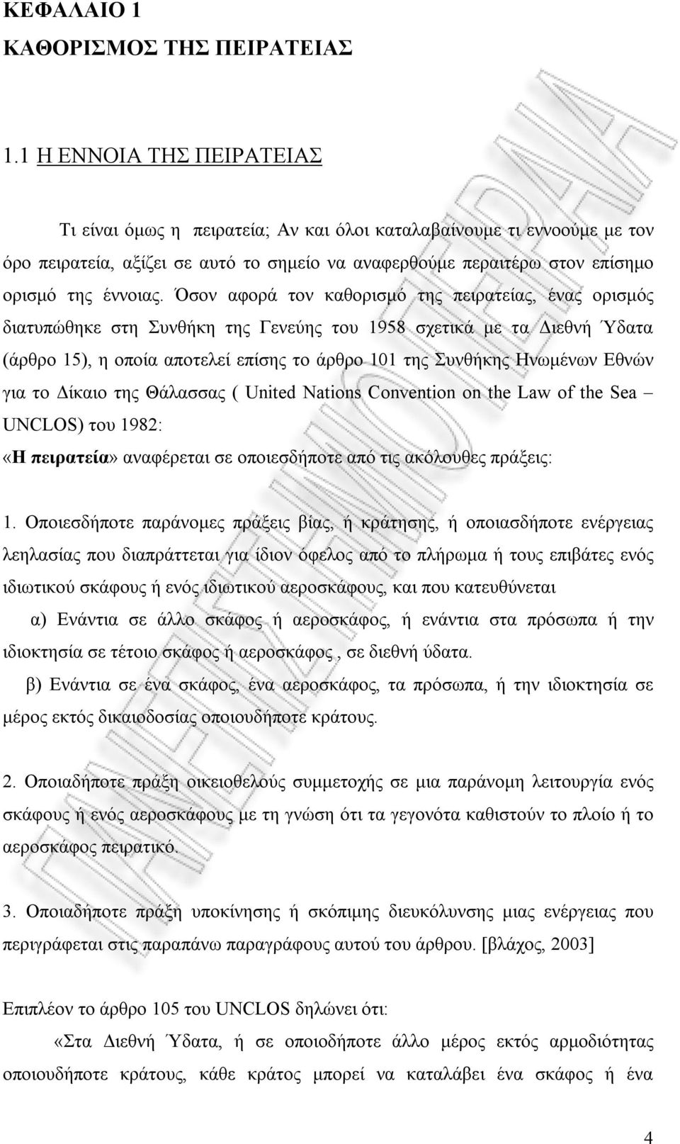 Όσον αφορά τον καθορισμό της πειρατείας, ένας ορισμός διατυπώθηκε στη Συνθήκη της Γενεύης του 1958 σχετικά με τα Διεθνή Ύδατα (άρθρο 15), η οποία αποτελεί επίσης το άρθρο 101 της Συνθήκης Ηνωμένων