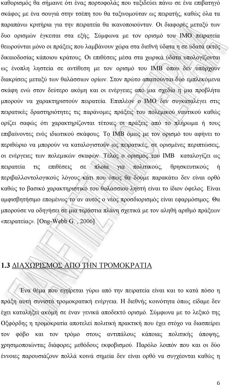 Σύμφωνα με τον ορισμό του IMO πειρατεία θεωρούνται μόνο οι πράξεις που λαμβάνουν χώρα στα διεθνή ύδατα η σε ύδατα εκτός δικαιοδοσίας κάποιου κράτους.