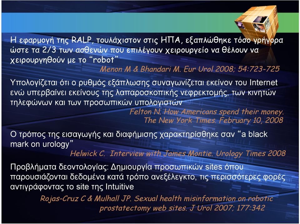 υπολογιστών Felton N. How Americans spend their money. The New York Times. February 10, 2008 Ο τρόπος της εισαγωγής και διαφήµισης χαρακτηρίσθηκε σαν a black mark on urology Helwick C.