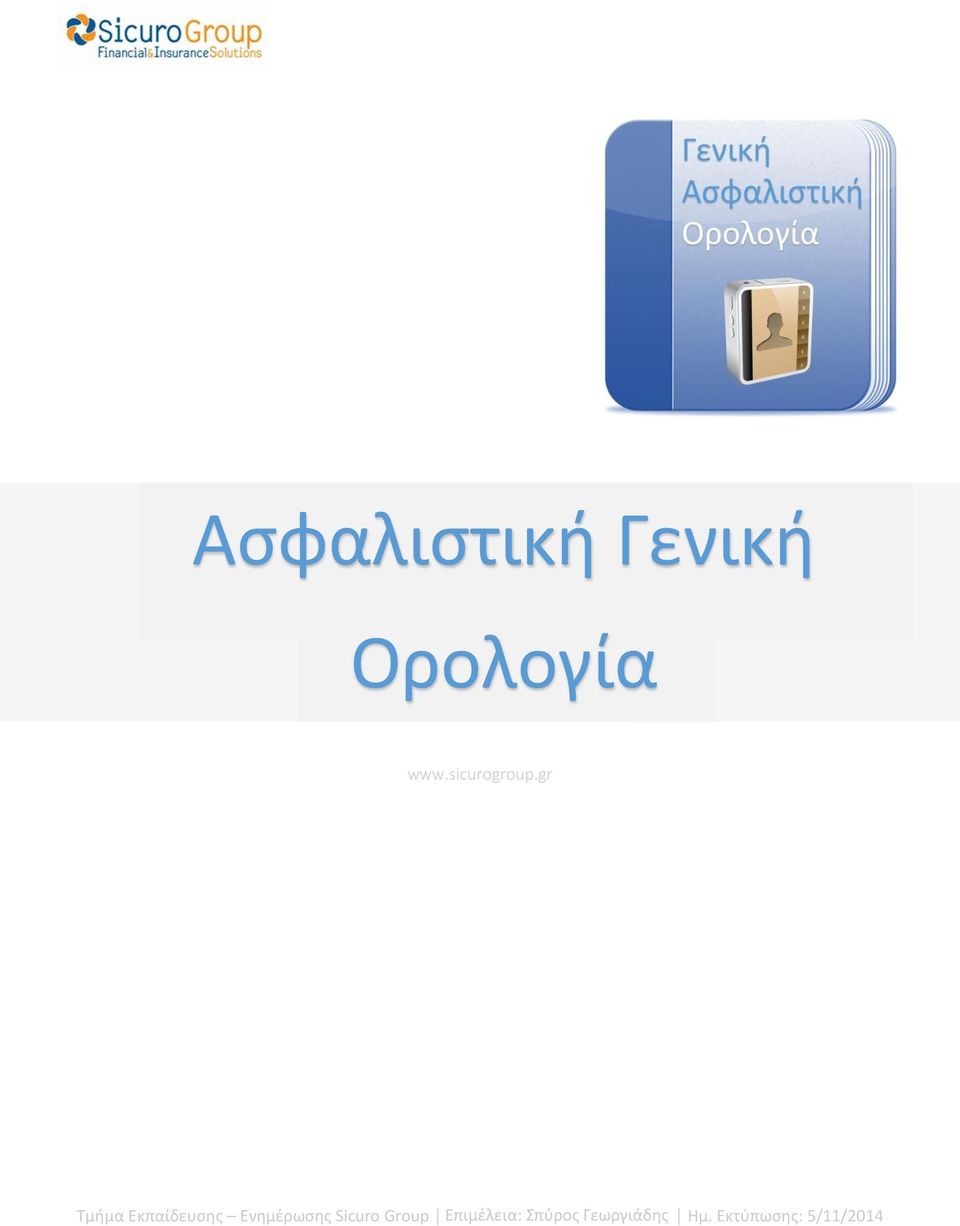 Ορολογία