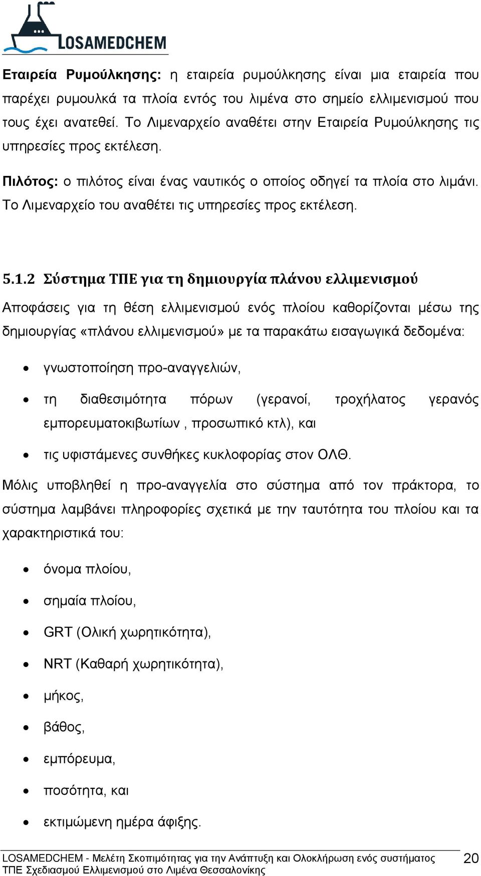 Το Λιμεναρχείο του αναθέτει τις υπηρεσίες προς εκτέλεση. 5.1.