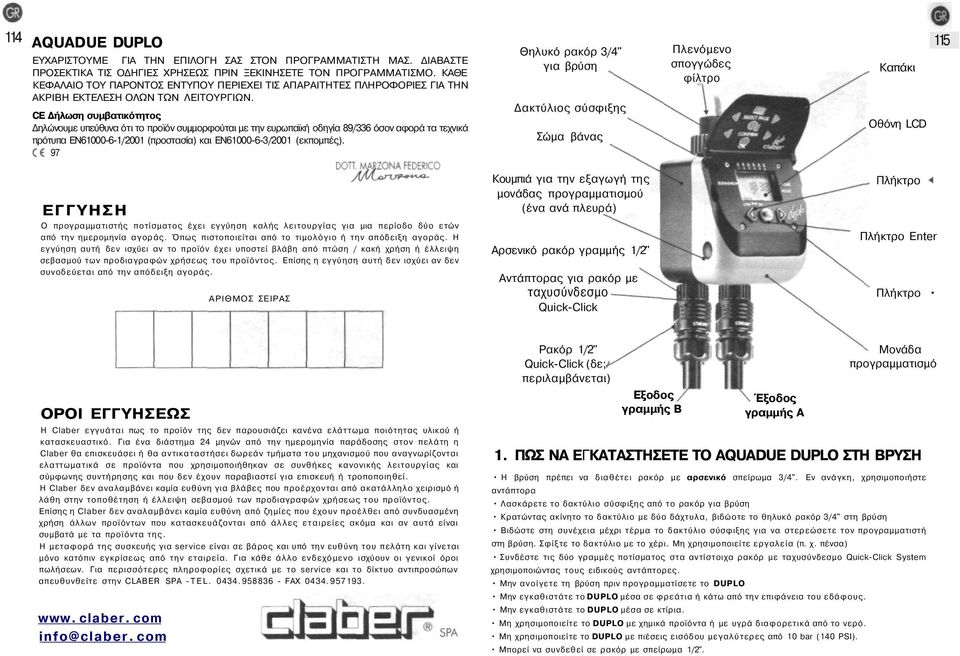 CE Δήλωση συμβατικότητος Δηλώνουμε υπεύθυνα ότι το προϊόν συμμορφούται με την ευρωπαϊκή οδηγία 89/336 όσον αφορά τα τεχνικά πρότυπα ΕΝ61000-6-1/2001 (προστασία) και ΕΝ61000-6-3/2001 (εκπομπές).