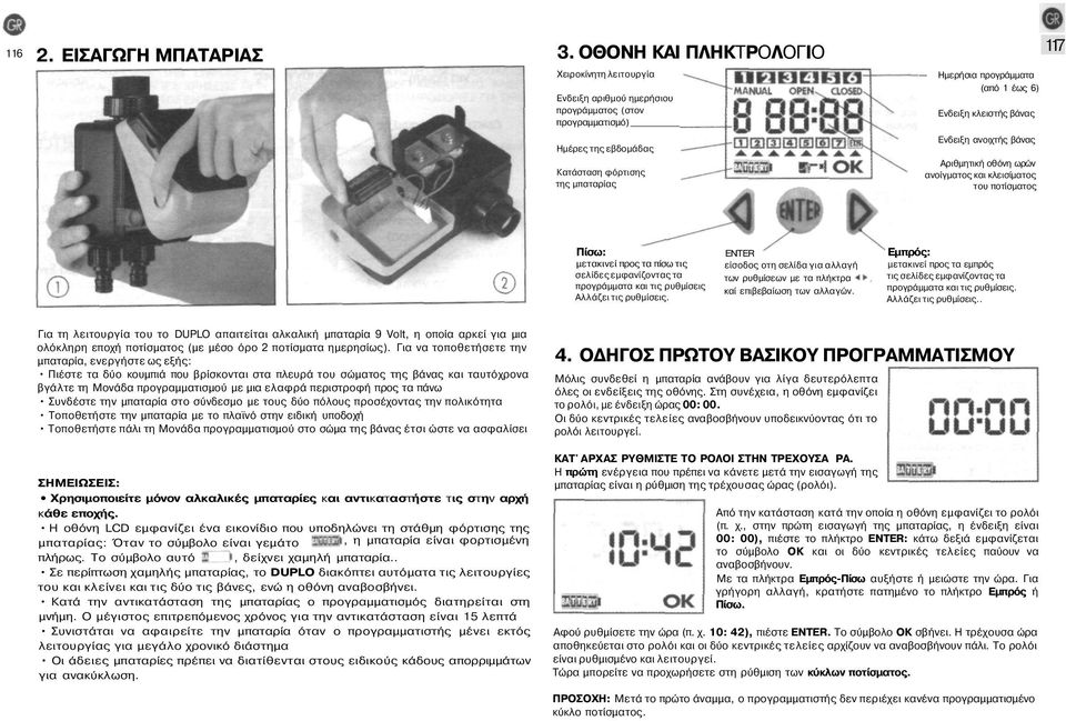 έως 6) Ενδειξη κλειστής βάνας Ενδειξη ανοιχτής βάνας Αριθμητική οθόνη ωρών ανοίγματος και κλεισίματος του ποτίσματος Πίσω: μετακινεί προς τα πίσω τις σελίδες εμφανίζοντας τα προγράμματα και τις