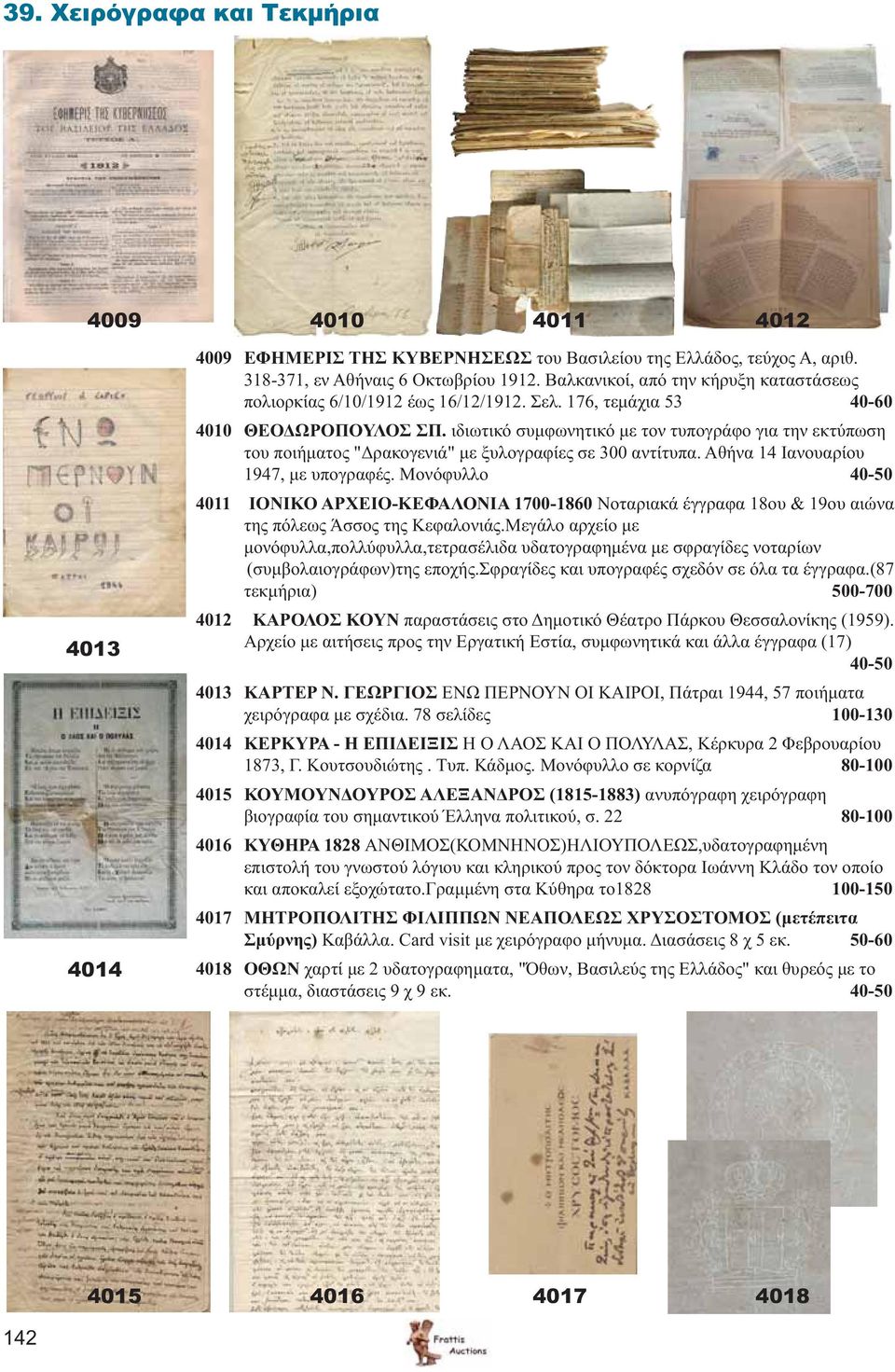 ιδιωτικό συμφωνητικό με τον τυπογράφο για την εκτύπωση του ποιήματος "Δρακογενιά" με ξυλογραφίες σε 300 αντίτυπα. Αθήνα 14 Ιανουαρίου 1947, με υπογραφές.