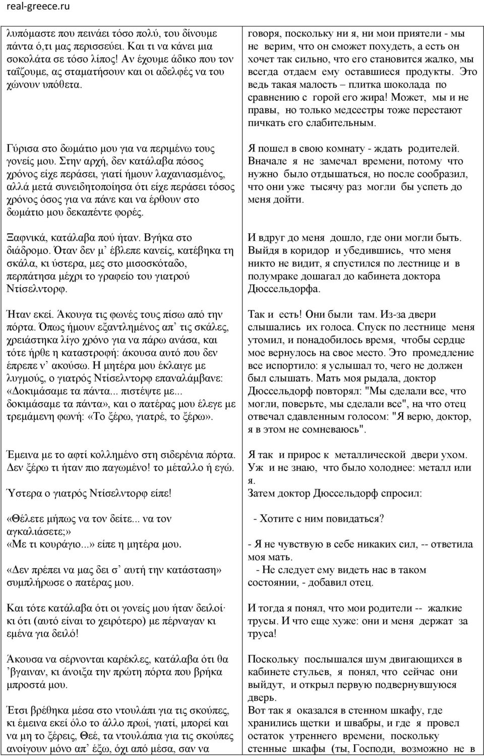 Στην αρχή, δεν κατάλαβα πόσος χρόνος είχε περάσει, γιατί ήμουν λαχανιασμένος, αλλά μετά συνειδητοποίησα ότι είχε περάσει τόσος χρόνος όσος για να πάνε και να έρθουν στο δωμάτιο μου δεκαπέντε φορές.