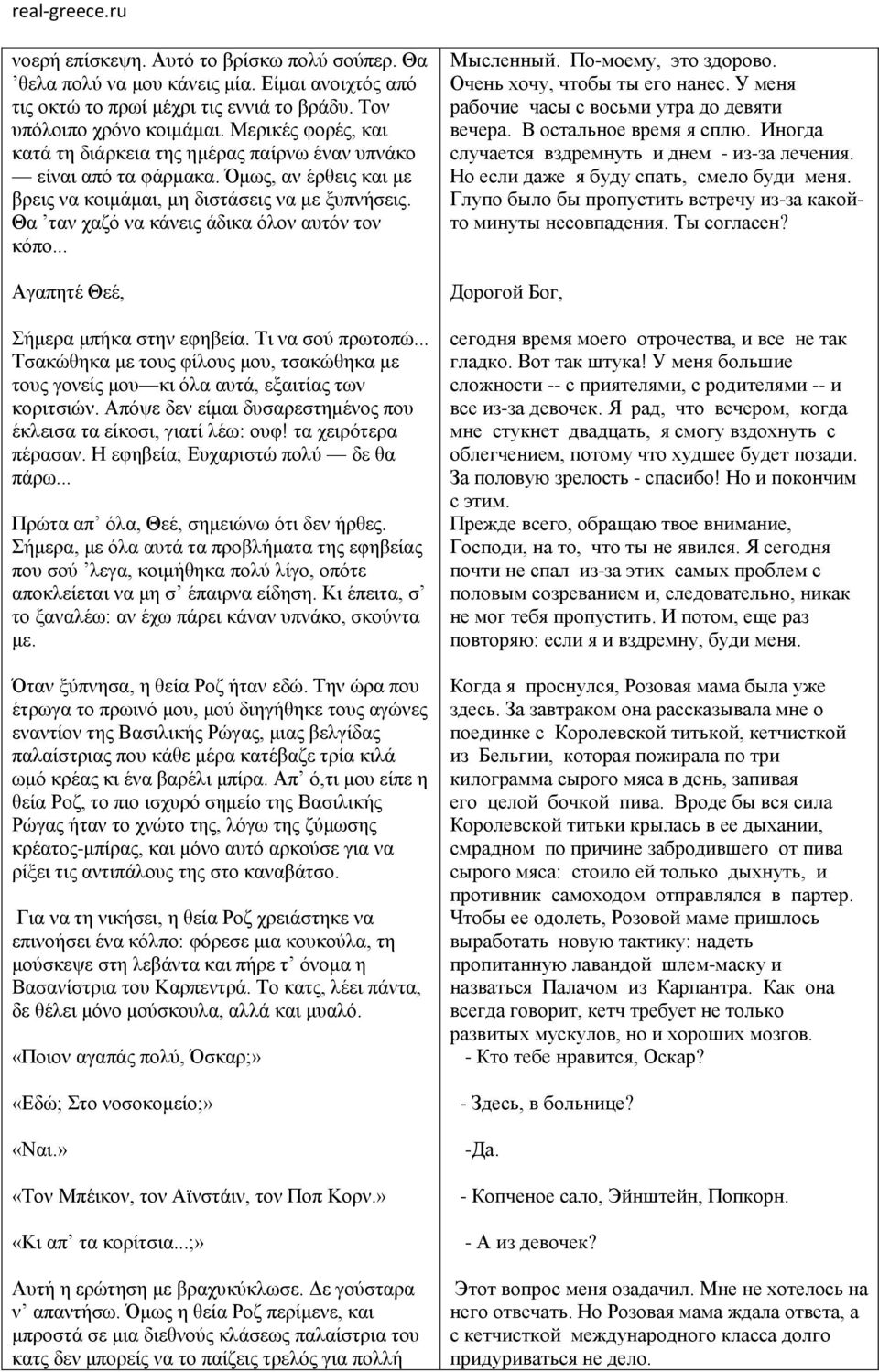 Θα ταν χαζό να κάνεις άδικα όλον αυτόν τον κόπο... Αγαπητέ Θεέ, Σήμερα μπήκα στην εφηβεία. Τι να σού πρωτοπώ.