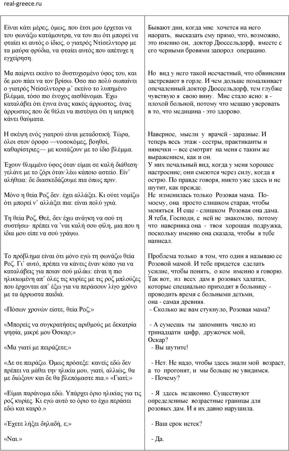 Έχω καταλάβει ότι έγινα ένας κακός άρρωστος, ένας άρρωστος που δε θέλει να πιστέψει ότι η ιατρική κάνει θαύματα. Η σκέψη ενός γιατρού είναι μεταδοτική.