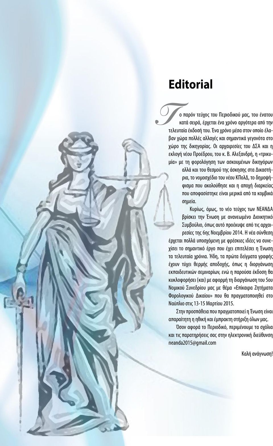 Αλεξανδρή, η «τρικυμία» με τη φορολόγηση των ασκουμένων δικηγόρων αλλά και του θεσμού της άσκησης στα Δικαστήρια, το νομοσχέδιο του νέου ΚΠολΔ, το δημοψήφισμα που ακολούθησε και η αποχή διαρκείας που
