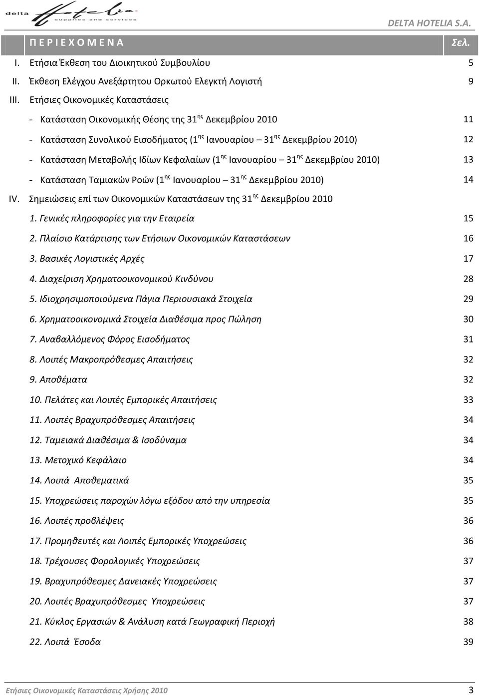 Μεφαλαίων (1 θσ Ιανουαρίου 31 θσ Δεκεμβρίου 2010) 13 - Ματάςταςθ Φαμιακϊν Τοϊν (1 θσ Ιανουαρίου 31 θσ Δεκεμβρίου 2010) 14 ΙV. Υθμειϊςεισ επί των Ρικονομικϊν Ματαςτάςεων τθσ 31 θσ Δεκεμβρίου 2010 1.