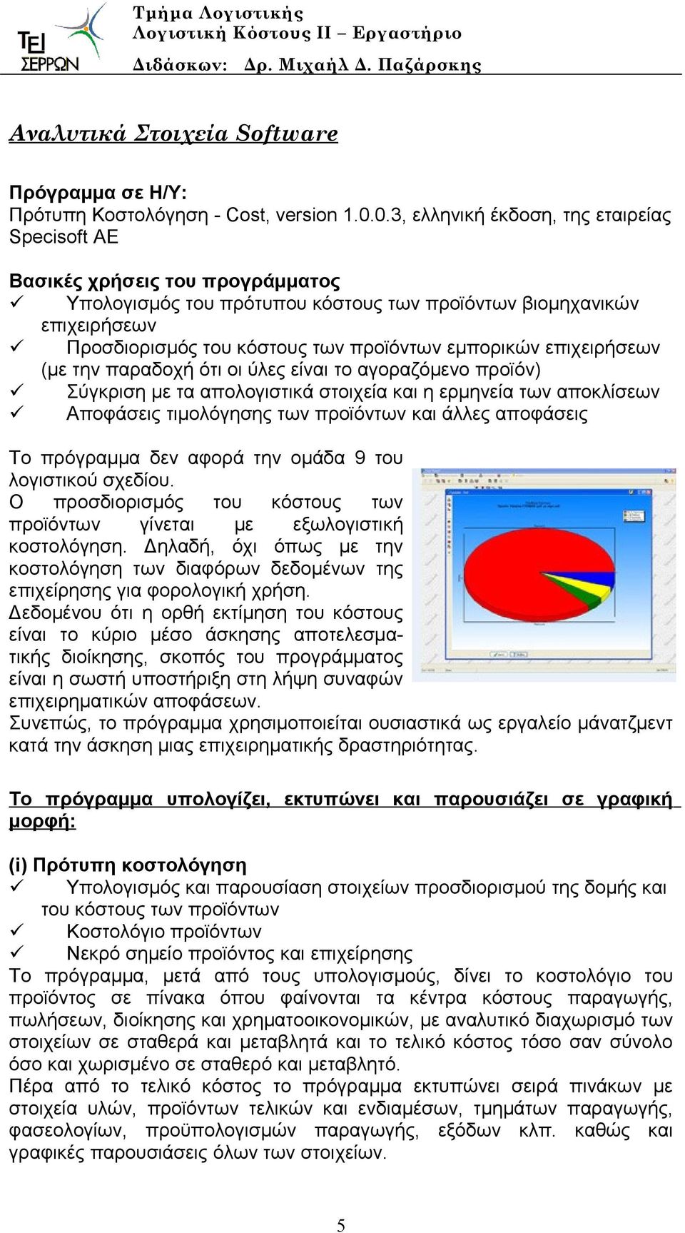 εμπορικών επιχειρήσεων (με την παραδοχή ότι οι ύλες είναι το αγοραζόμενο προϊόν) Σύγκριση με τα απολογιστικά στοιχεία και η ερμηνεία των αποκλίσεων Αποφάσεις τιμολόγησης των προϊόντων και άλλες