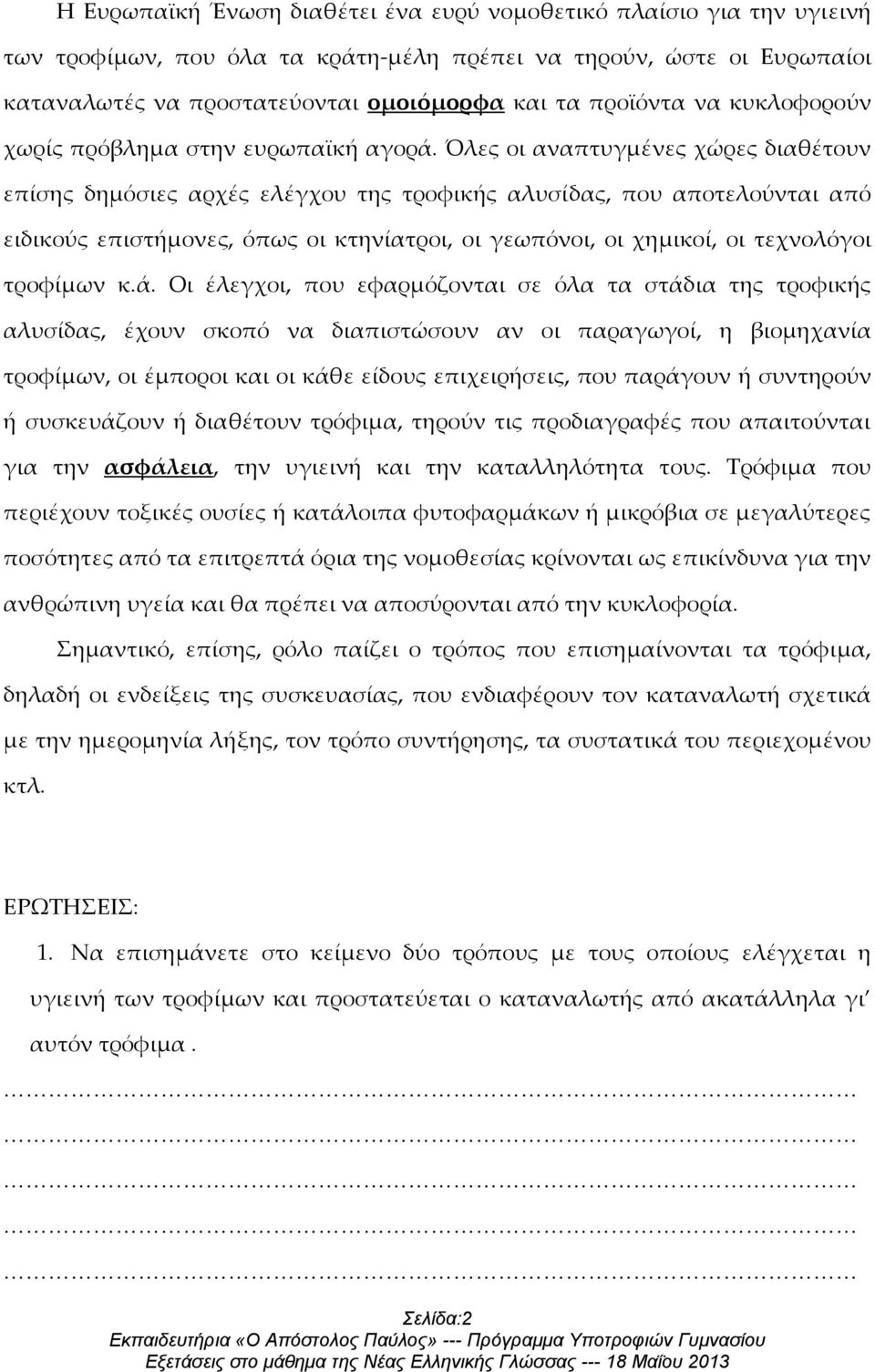 Όλες οι αναπτυγμένες χώρες διαθέτουν επίσης δημόσιες αρχές ελέγχου της τροφικής αλυσίδας, που αποτελούνται από ειδικούς επιστήμονες, όπως οι κτηνίατροι, οι γεωπόνοι, οι χημικοί, οι τεχνολόγοι