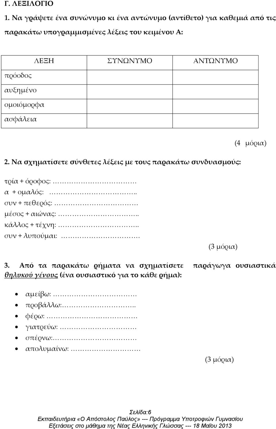 ΑΝΤΩΝΥΜΟ πρόοδος αυξημένο ομοιόμορφα ασφάλεια 2.