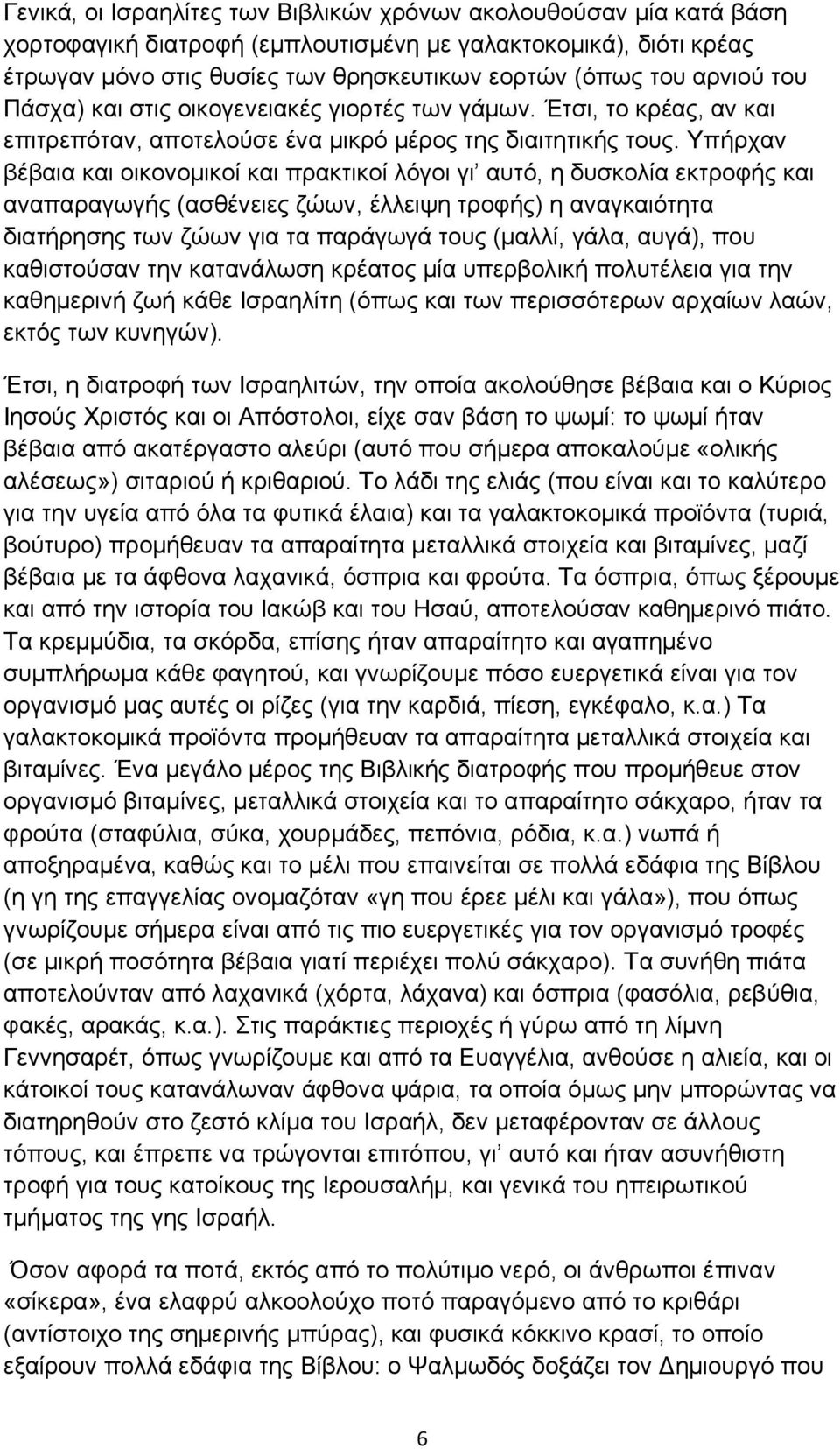 Τπήξραλ βέβαηα θαη νηθνλνκηθνί θαη πξαθηηθνί ιόγνη γη απηό, ε δπζθνιία εθηξνθήο θαη αλαπαξαγσγήο (αζζέλεηεο δώσλ, έιιεηςε ηξνθήο) ε αλαγθαηόηεηα δηαηήξεζεο ησλ δώσλ γηα ηα παξάγσγά ηνπο (καιιί, γάια,