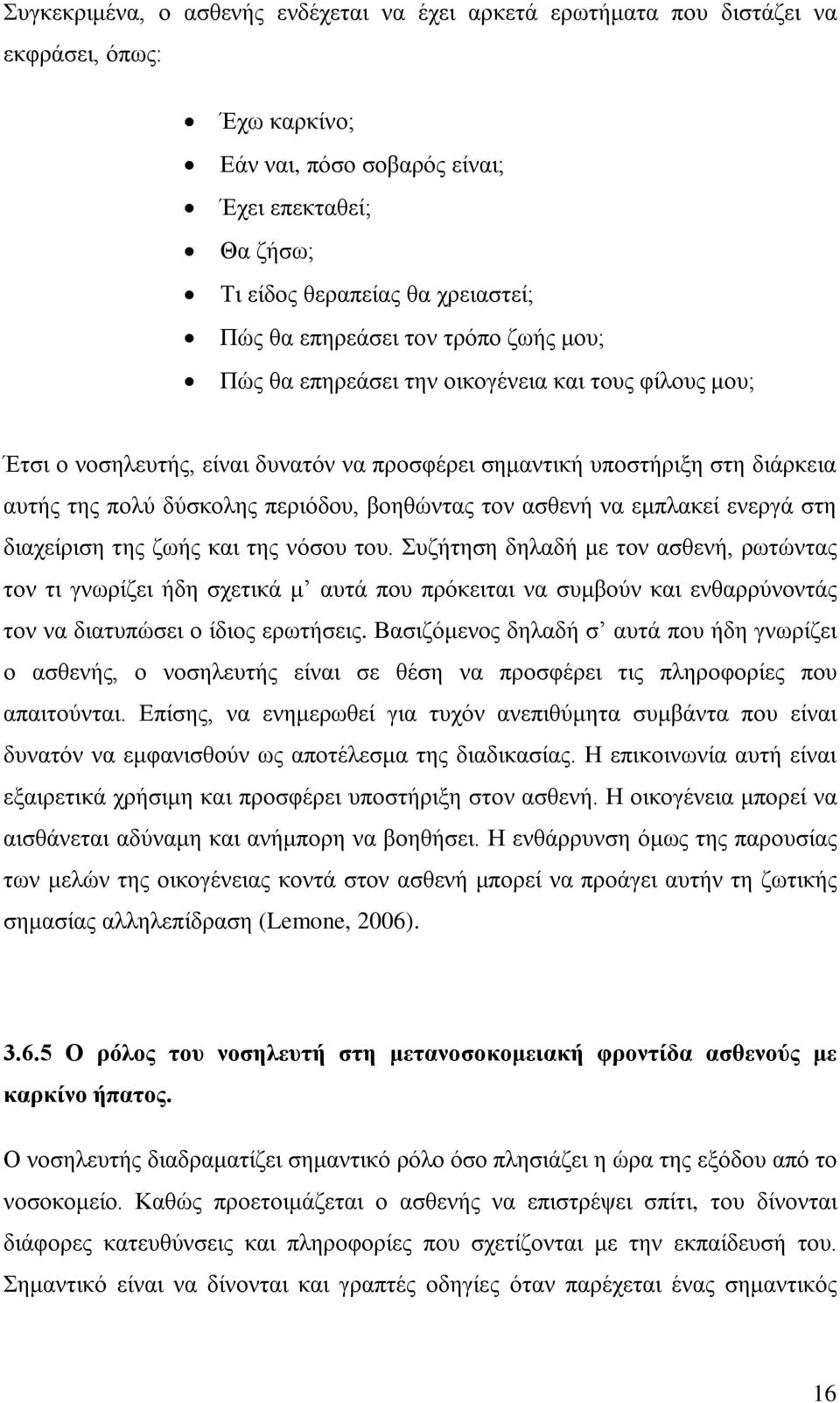 βοηθώντας τον ασθενή να εμπλακεί ενεργά στη διαχείριση της ζωής και της νόσου του.