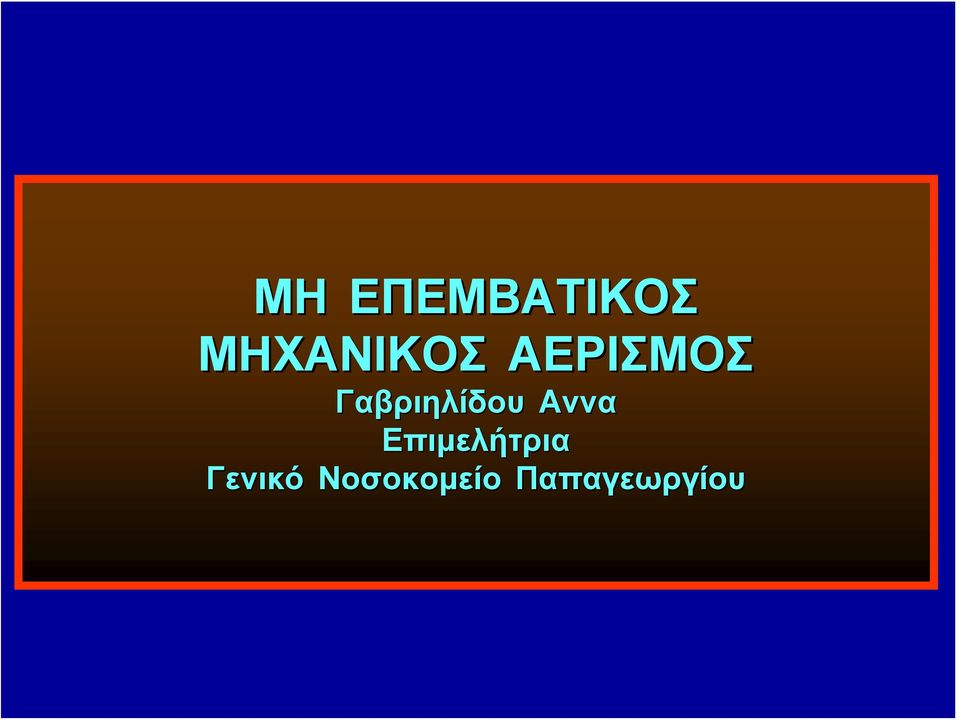 Γαβριηλίδου Αννα