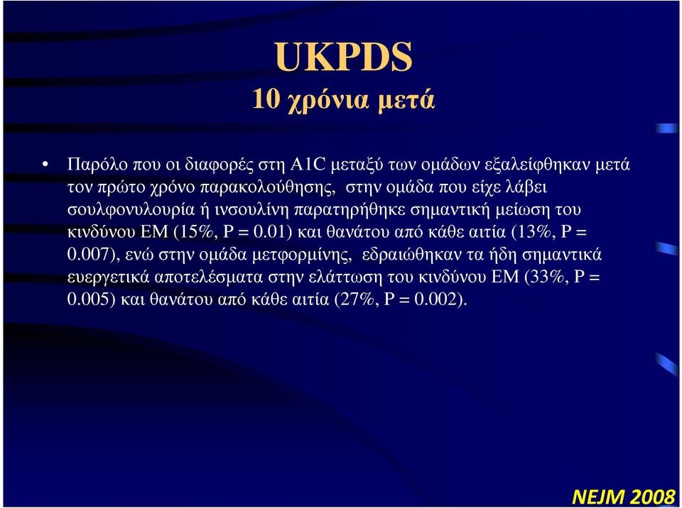 κινδύνουεμ (15%, P = 0.01) καιθανάτουαπόκάθεαιτία (13%, P = 0.