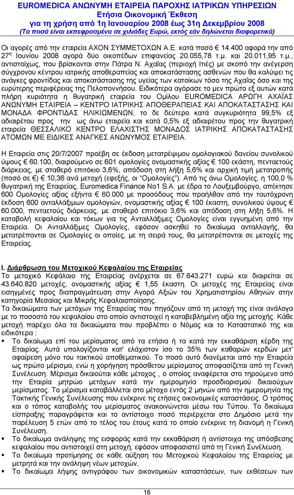 Αχαΐας όσο και της ευρύτερης περιφέρειας της Πελοποννήσου.