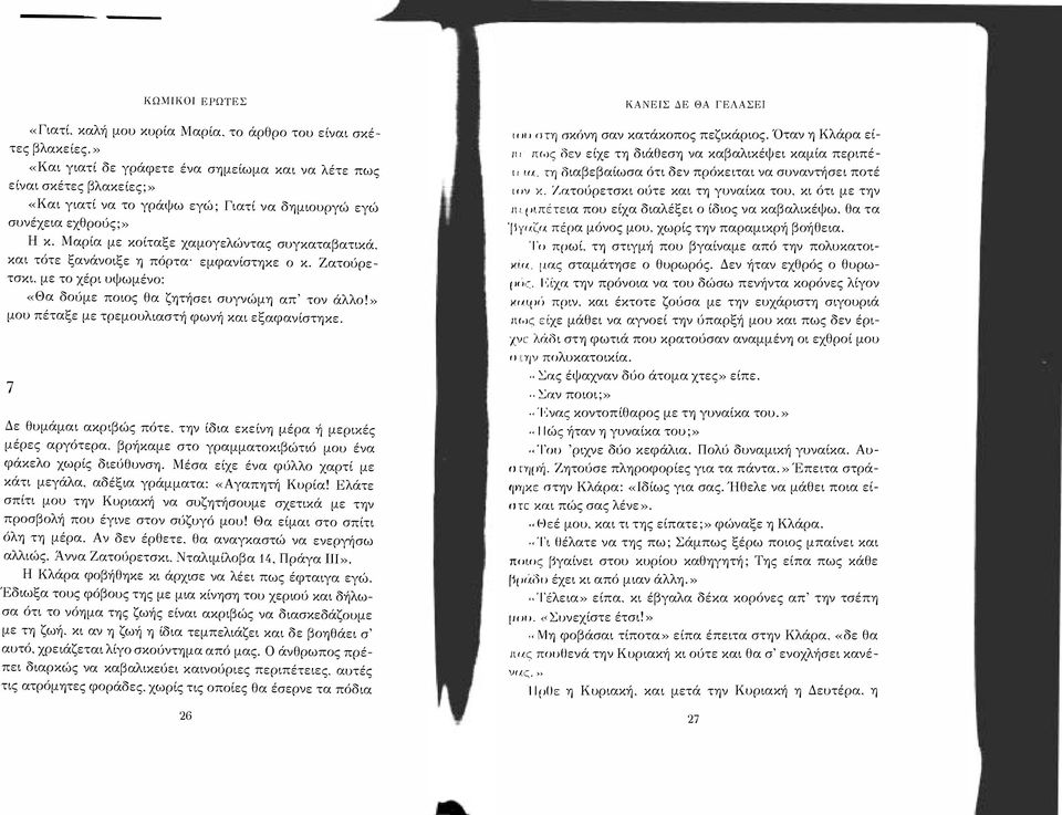 και τότε ξανάνοιξε η πόρτα' εμφανίστηκε ο κ. Ζατούρετσκι, με το χέρι υψωμένο: «Θα δούμε ποιος θα ζητήσει συγνώμη απ' τον άλλο!» μου πέταξε με τρεμουλιαστή φωνή και εξαφανίστηκε.