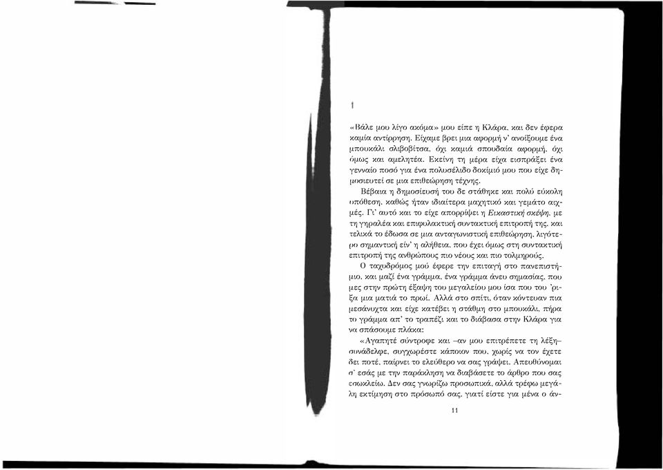 δημοσιευτεί σε μια επιθεώρηση τέχνης. Βέβαια η δημοσίευσή του δε στάθηκε και πολύ εύκολη ljπόθεση, καθώς ήταν ιδιαίτερα μαχητικό και γεμάτο αιχμές.