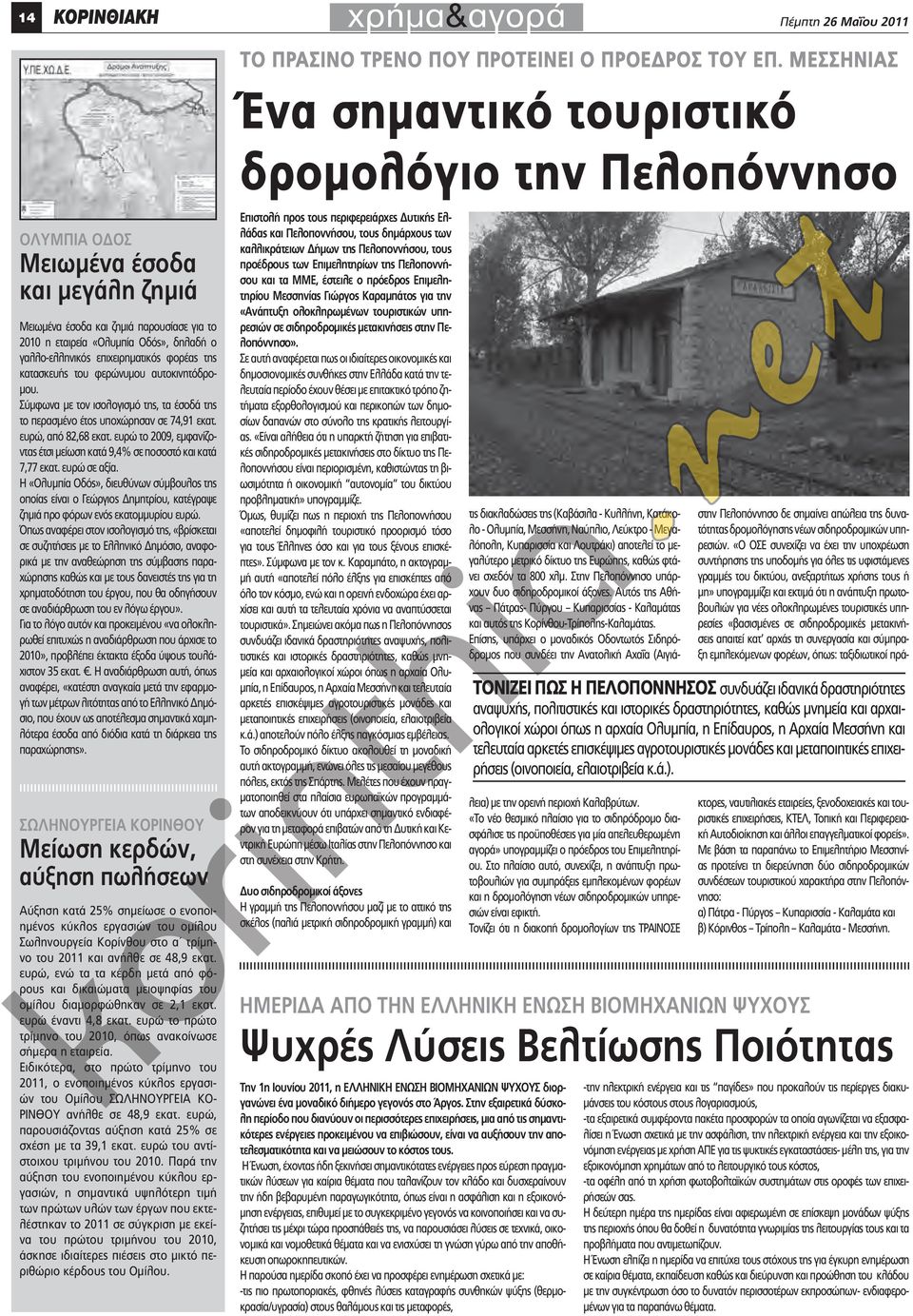 ευρώ το 2009, εμφανίζοντας έτσι μείωση κατά 9,4% σε ποσοστό και κατά 7,77 εκατ. ευρώ σε αξία.