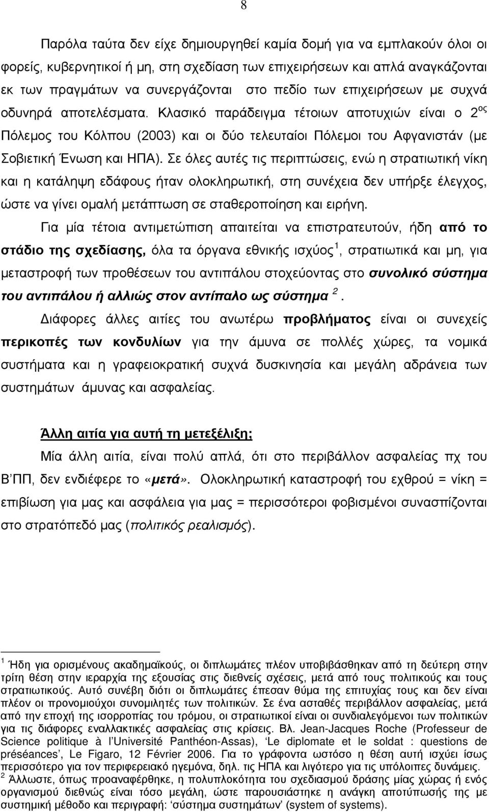 Σε όλες αυτές τις περιπτώσεις, ενώ η στρατιωτική νίκη και η κατάληψη εδάφους ήταν ολοκληρωτική, στη συνέχεια δεν υπήρξε έλεγχος, ώστε να γίνει ομαλή μετάπτωση σε σταθεροποίηση και ειρήνη.