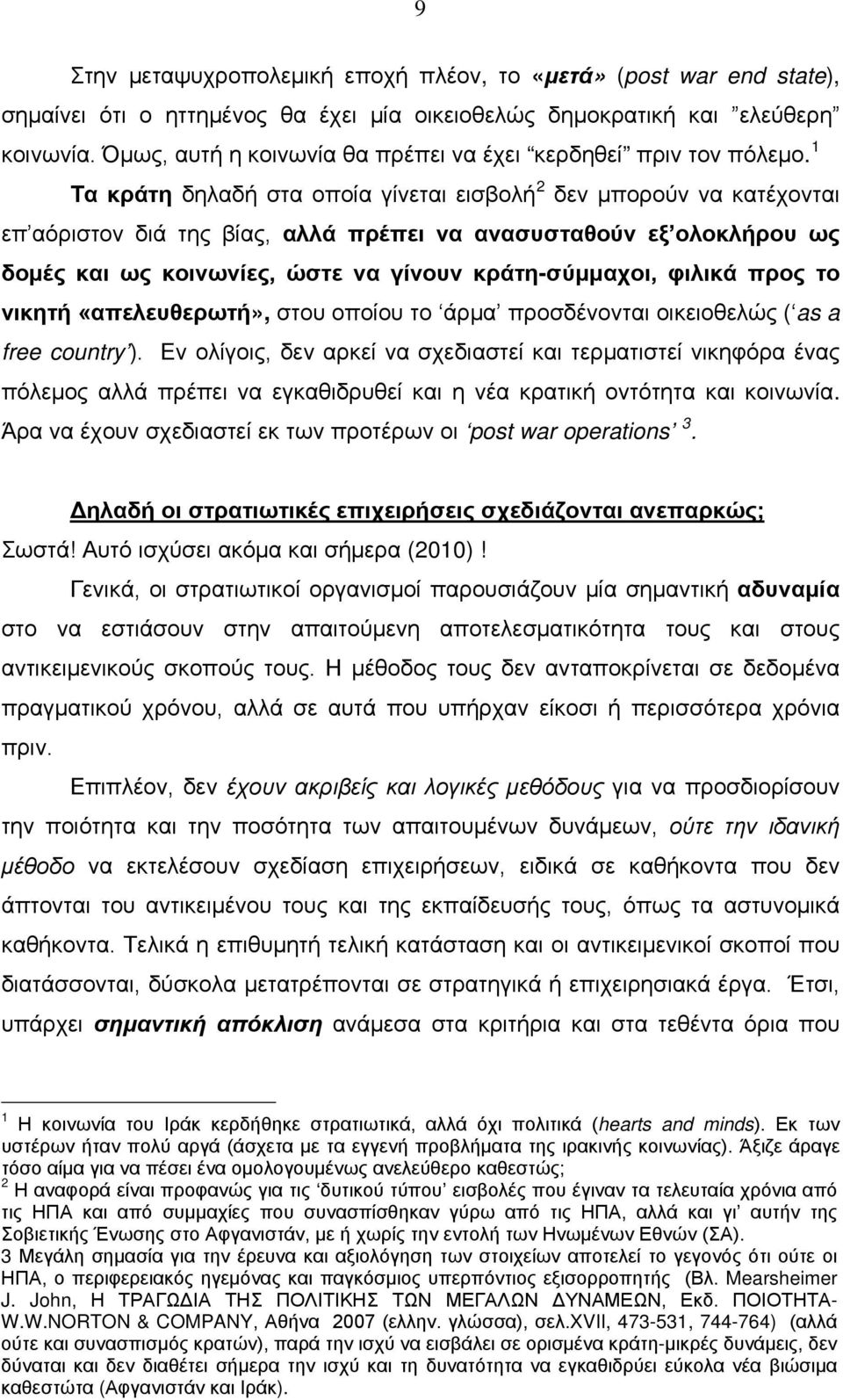 1 Τα κράτη δηλαδή στα οποία γίνεται εισβολή 2 δεν μπορούν να κατέχονται επ αόριστον διά της βίας, αλλά πρέπει να ανασυσταθούν εξ ολοκλήρου ως δομές και ως κοινωνίες, ώστε να γίνουν κράτη-σύμμαχοι,