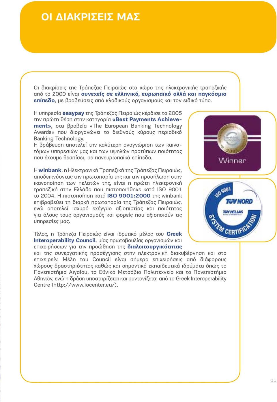 H υπηρεσία easypay της Τράπεζας Πειραιώς κέρδισε το 2005 την πρώτη θέση στην κατηγορία «Best Payments Achievement», στα βραβεία «The European Banking Technology Awards» που διοργανώνει το διεθνούς