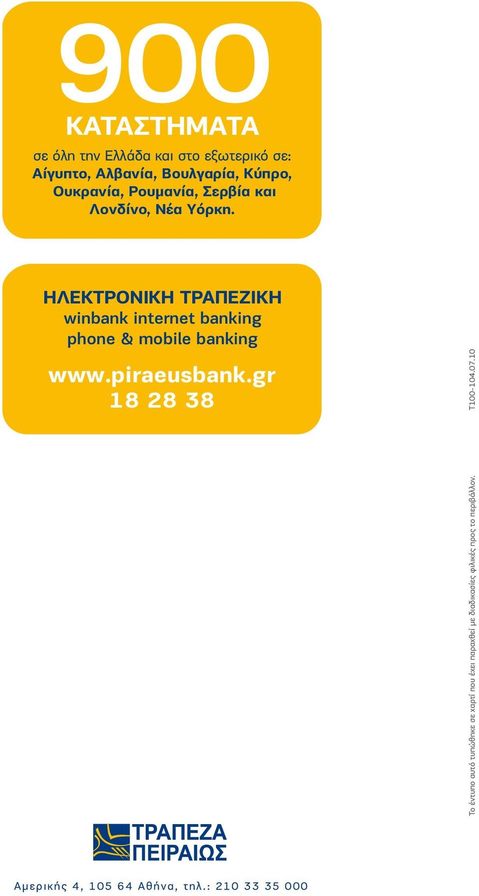 ΗΛΕΚΤΡΟΝΙΚΗ ΤΡΑΠΕΖΙΚΗ winbank internet banking phone & mobile banking www.piraeusbank.