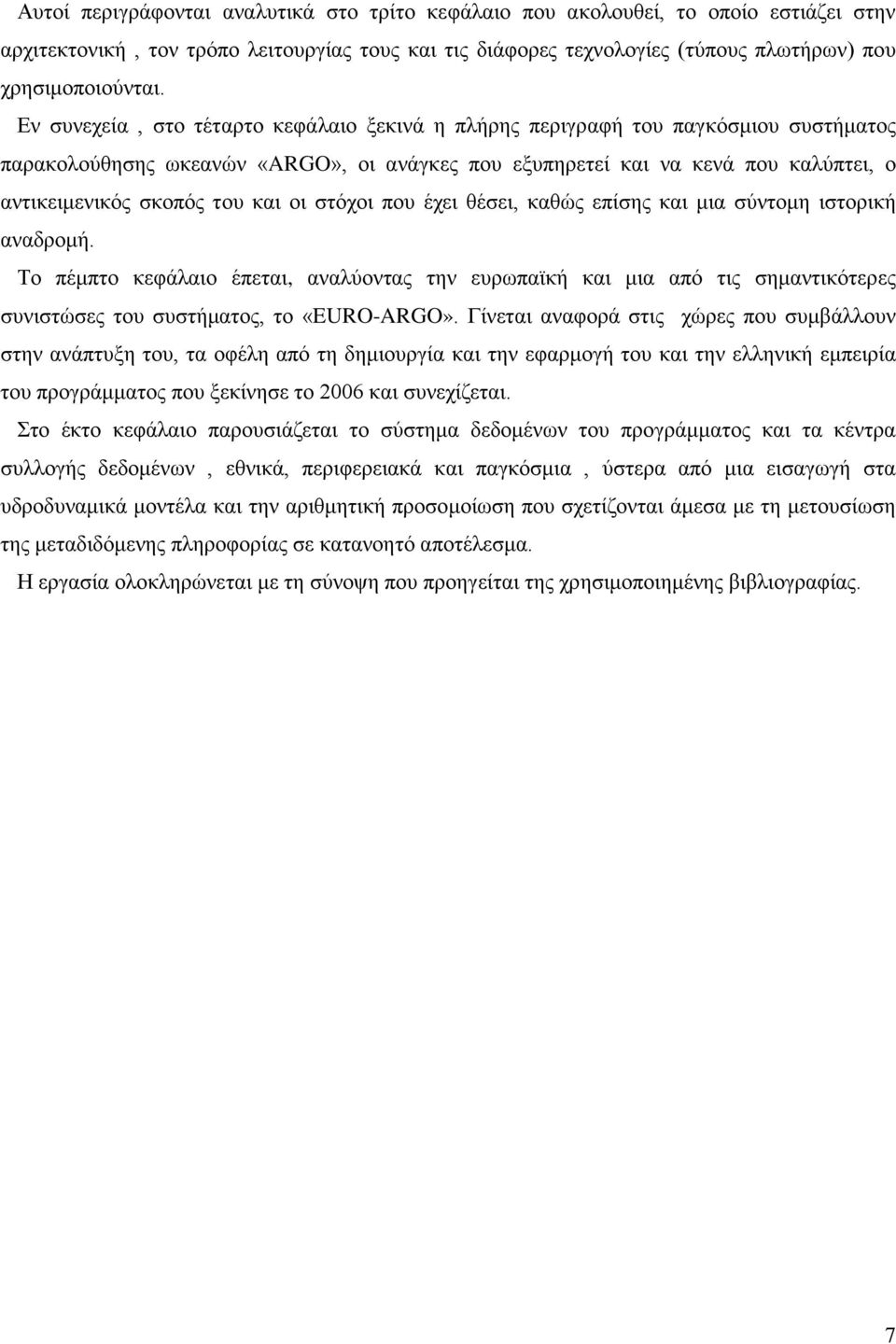 και οι στόχοι που έχει θέσει, καθώς επίσης και μια σύντομη ιστορική αναδρομή.