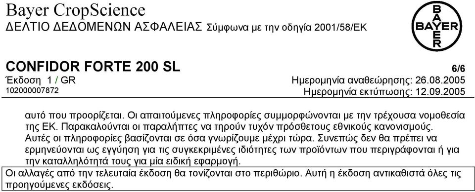 Συνεπώς δεν θα πρέπει να ερµηνεύονται ως εγγύηση για τις συγκεκριµένες ιδιότητες των προϊόντων που περιγράφονται ή για την καταλληλότητά