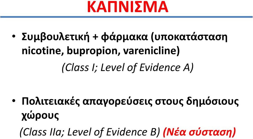 of Evidence A) Πολιτειακές απαγορεύσεις στους