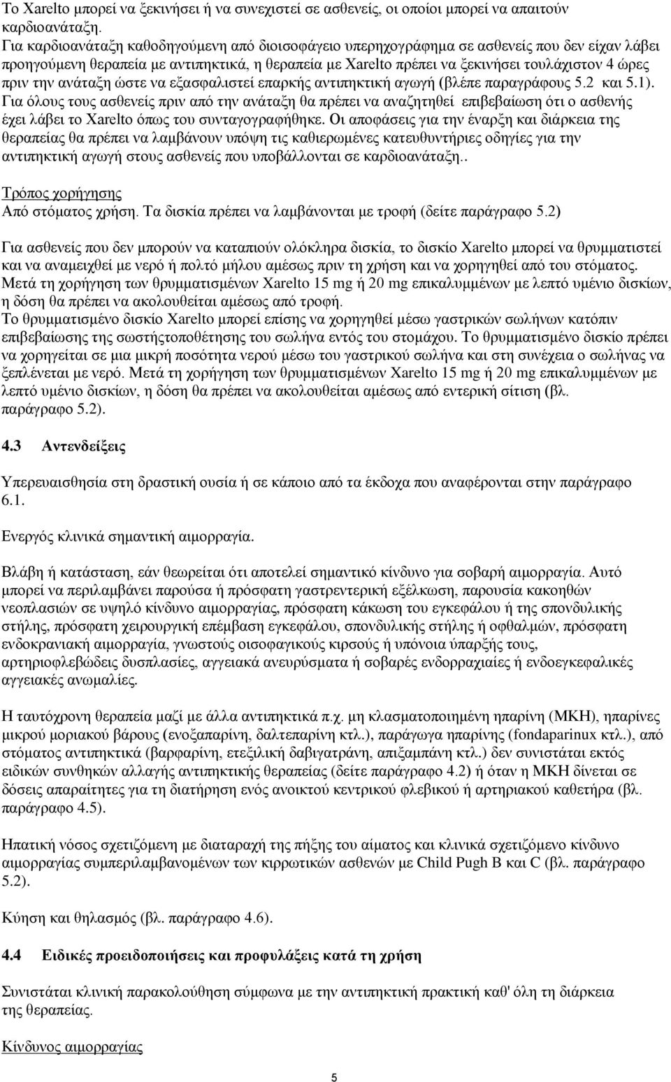 την ανάταξη ώστε να εξασφαλιστεί επαρκής αντιπηκτική αγωγή (βλέπε παραγράφους 5.2 και 5.1).