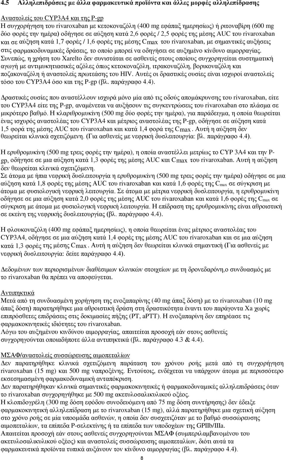 σημαντικές αυξήσεις στις φαρμακοδυναμικές δράσεις, το οποίο μπορεί να οδηγήσει σε αυξημένο κίνδυνο αιμορραγίας.