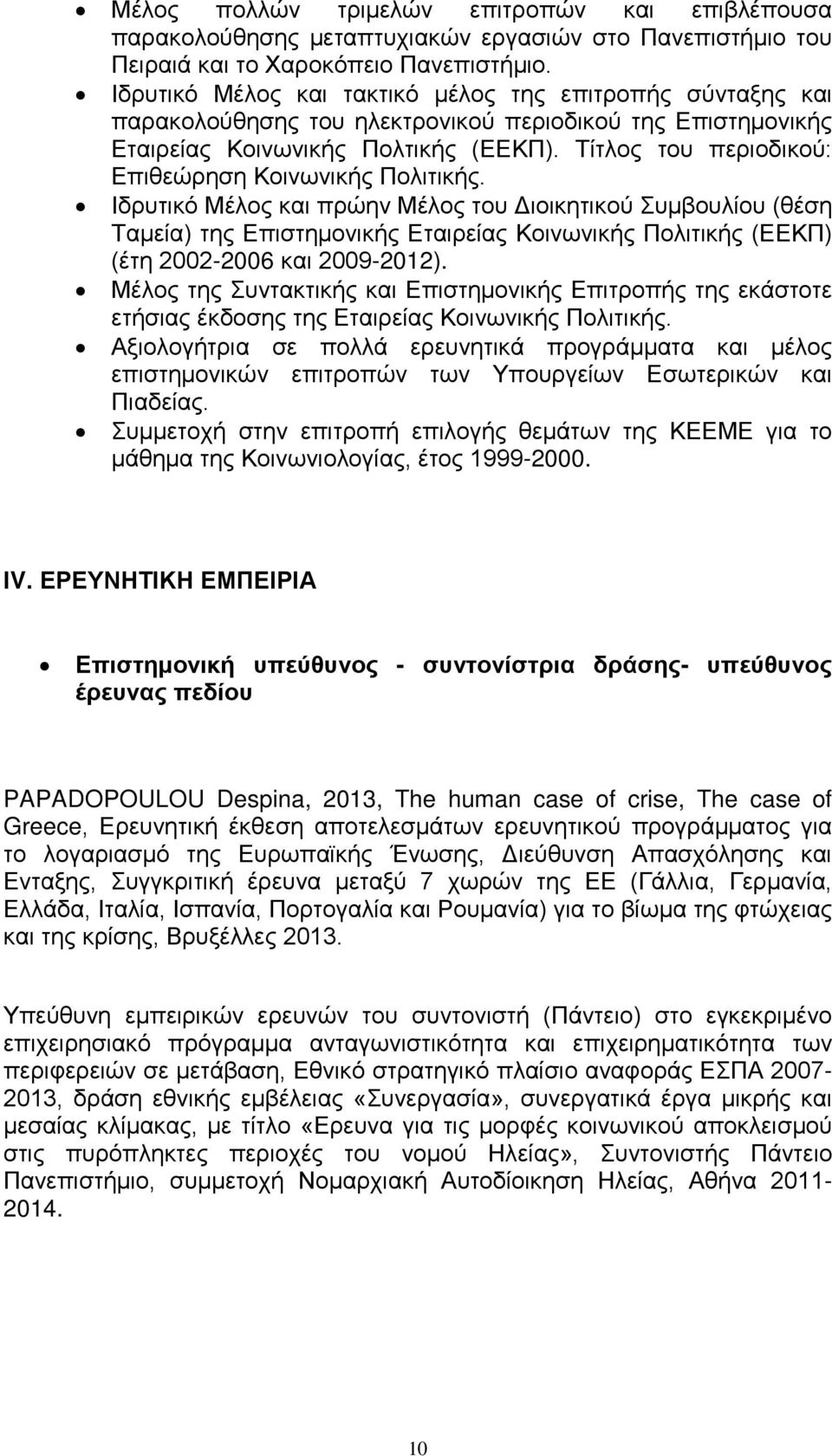 Τίτλος του περιοδικού: Επιθεώρηση Κοινωνικής Πολιτικής.