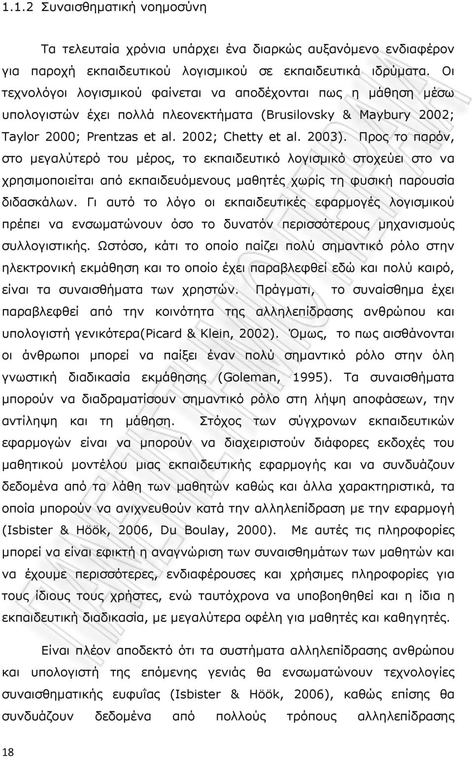 Προς το παρόν, στο μεγαλύτερό του μέρος, το εκπαιδευτικό λογισμικό στοχεύει στο να χρησιμοποιείται από εκπαιδευόμενους μαθητές χωρίς τη φυσική παρουσία διδασκάλων.