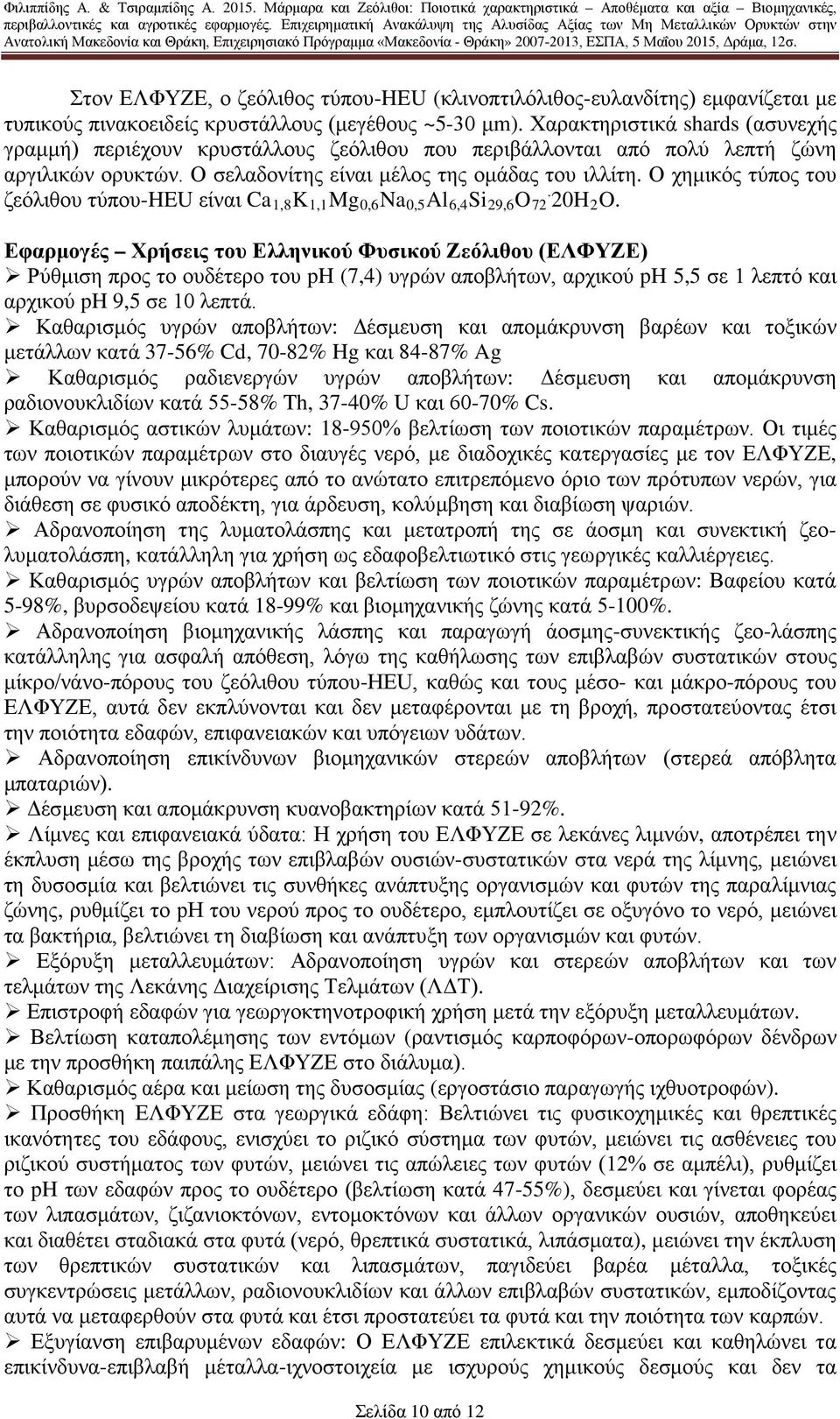 Ο χημικός τύπος του ζεόλιθου τύπου-heu είναι Ca 1,8 K 1,1 Mg 0,6 Na 0,5 Al 6,4 Si 29,6 O 72. 20H 2 O.