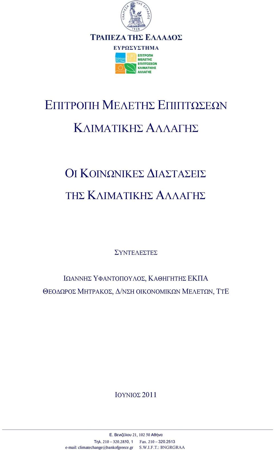 ΜΗΤΡΑΚΟΣ, /ΝΣΗ ΟΙΚΟΝΟΜΙΚΩΝ ΜΕΛΕΤΩΝ, ΤΤΕ ΙΟΥΝΙΟΣ 2011 Ε.