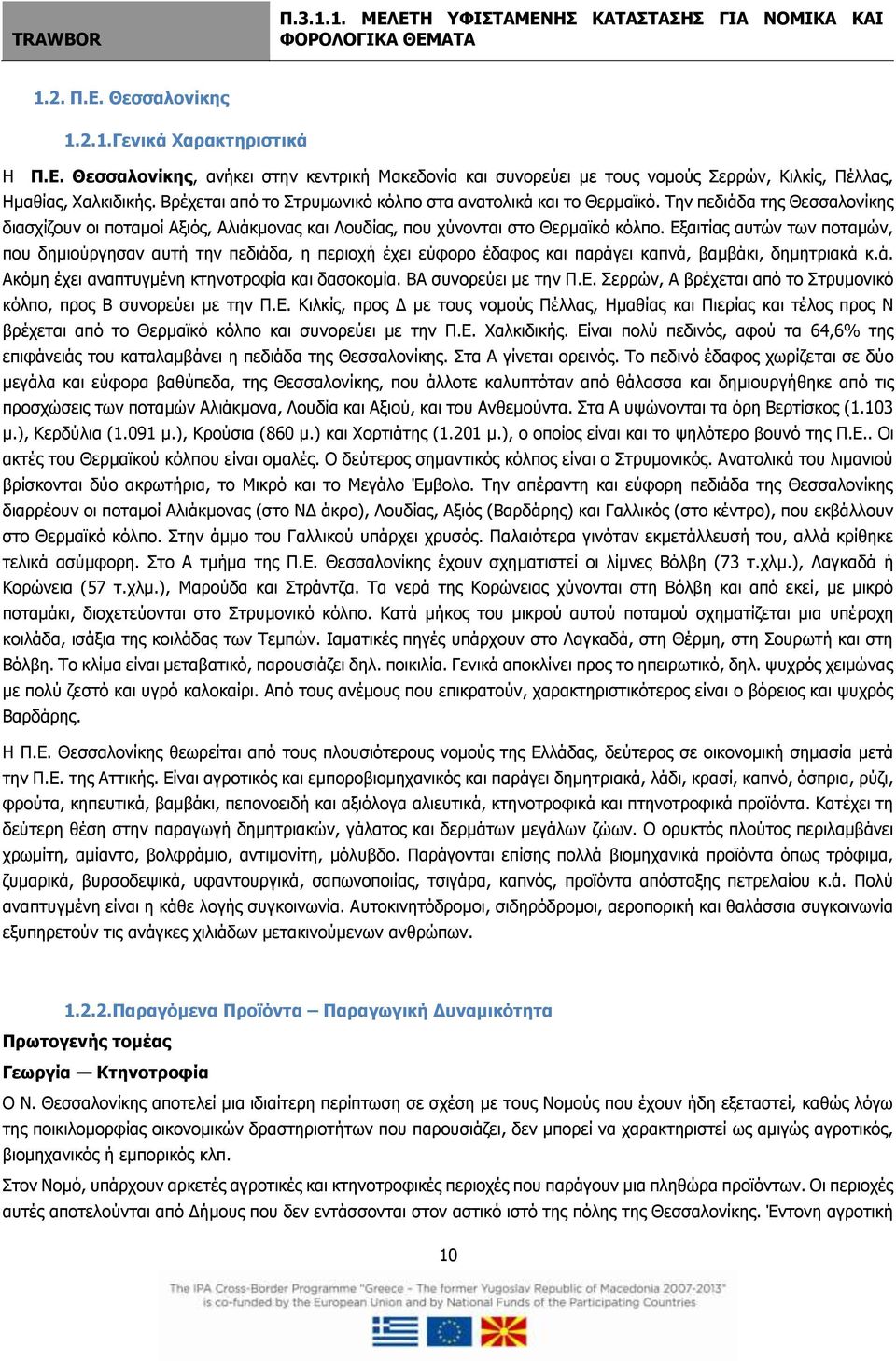 Εξαιτίας αυτών των ποταμών, που δημιούργησαν αυτή την πεδιάδα, η περιοχή έχει εύφορο έδαφος και παράγει καπνά, βαμβάκι, δημητριακά κ.ά. Ακόμη έχει αναπτυγμένη κτηνοτροφία και δασοκομία.